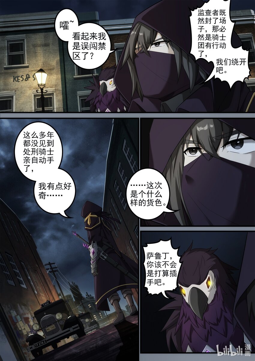 《魔石异世录——艾莎的救赎》第七章 龙骑士萨鲁丁 第18页