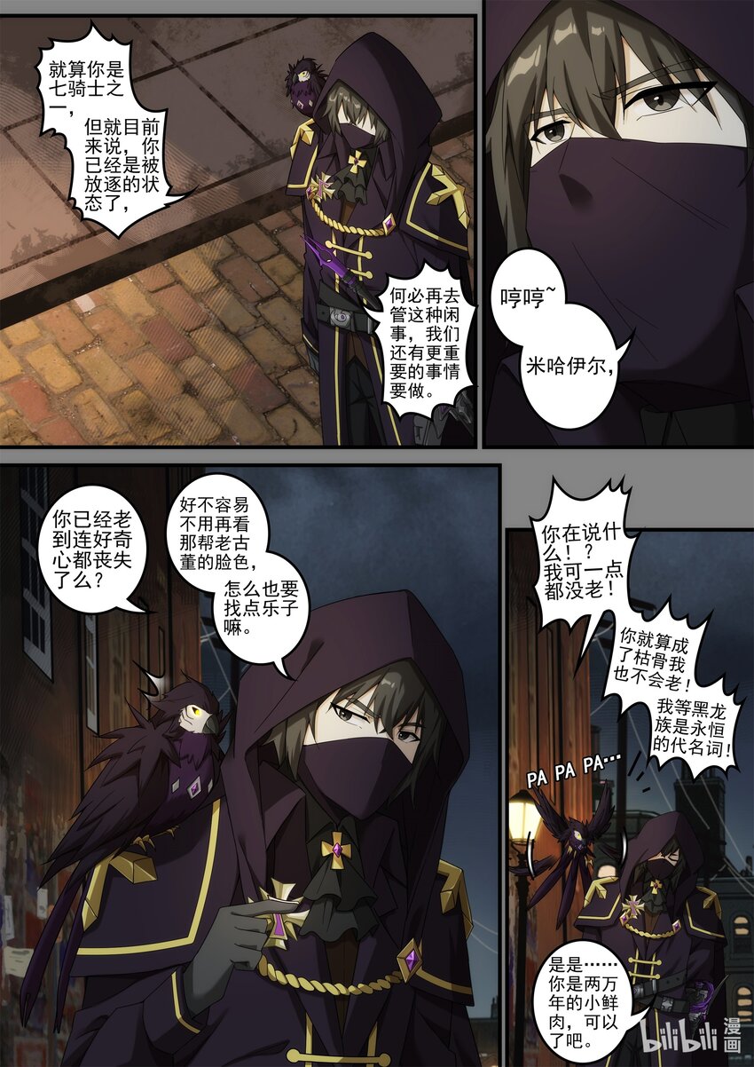《魔石异世录——艾莎的救赎》第七章 龙骑士萨鲁丁 第19页