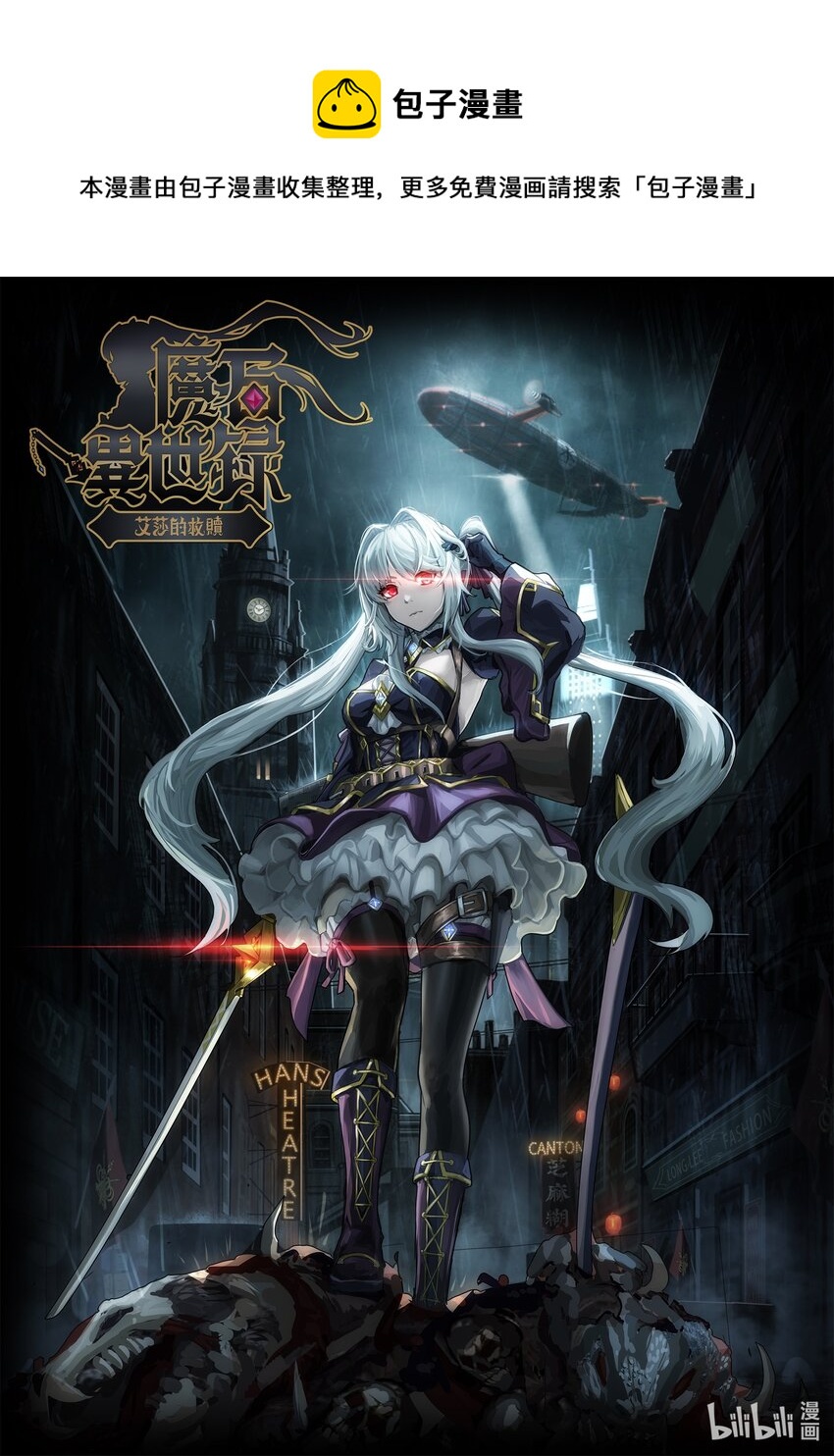 《魔石异世录——艾莎的救赎》第七章 龙骑士萨鲁丁 第1页