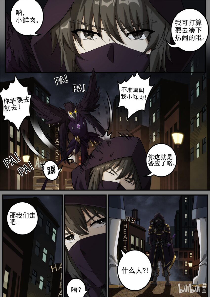 《魔石异世录——艾莎的救赎》第七章 龙骑士萨鲁丁 第20页