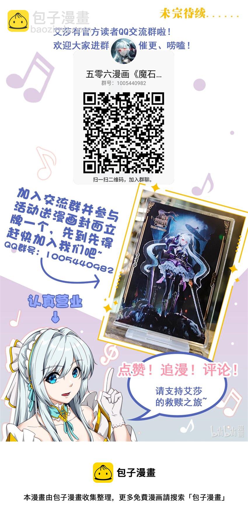 《魔石异世录——艾莎的救赎》第七章 龙骑士萨鲁丁 第24页