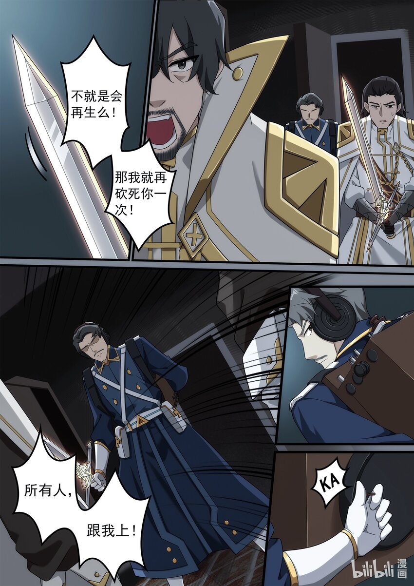 《魔石异世录——艾莎的救赎》第七章 龙骑士萨鲁丁 第4页