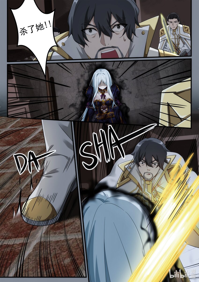 《魔石异世录——艾莎的救赎》第七章 龙骑士萨鲁丁 第5页