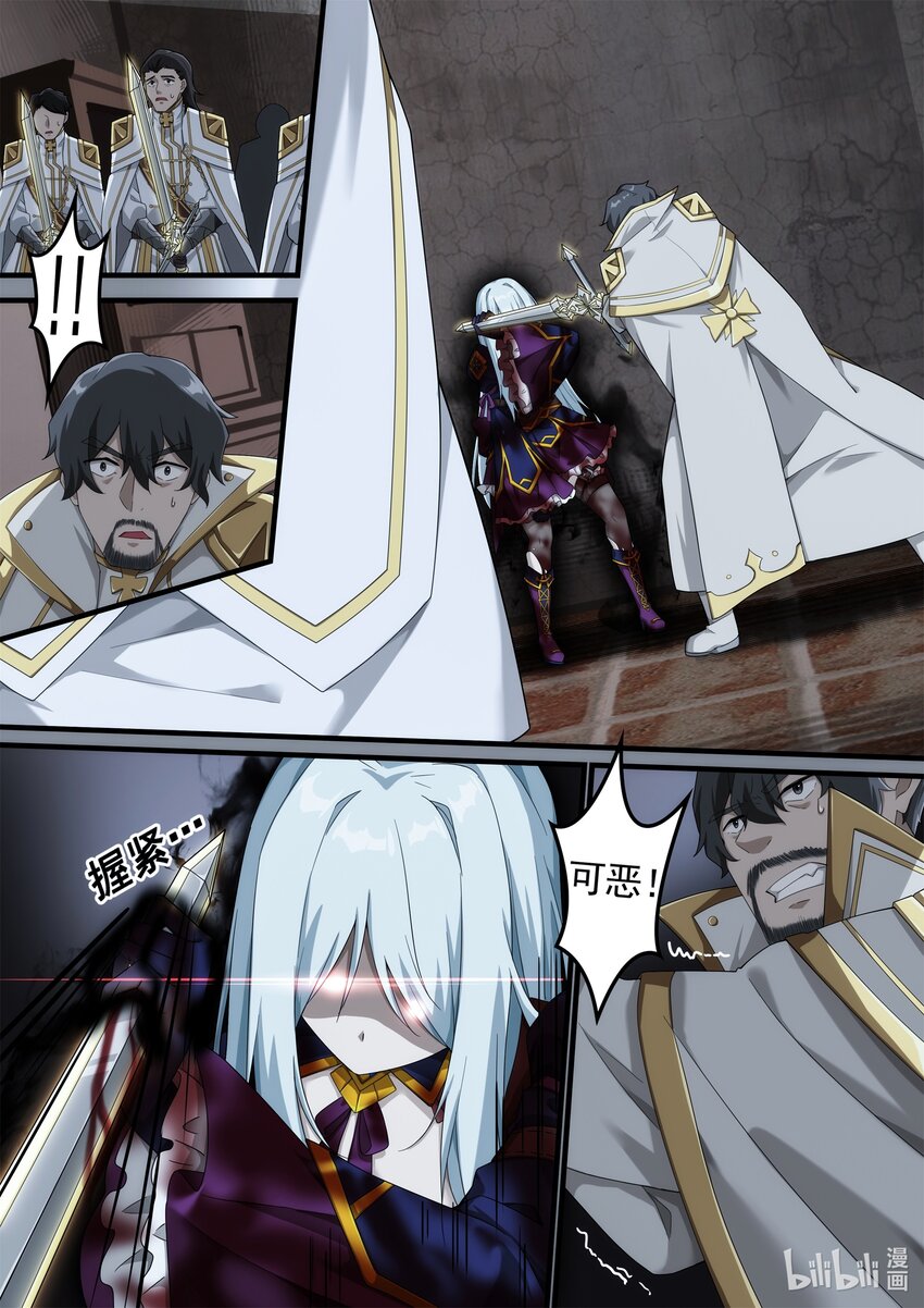 《魔石异世录——艾莎的救赎》第七章 龙骑士萨鲁丁 第6页