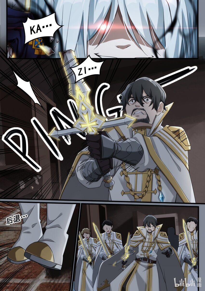 《魔石异世录——艾莎的救赎》第七章 龙骑士萨鲁丁 第7页