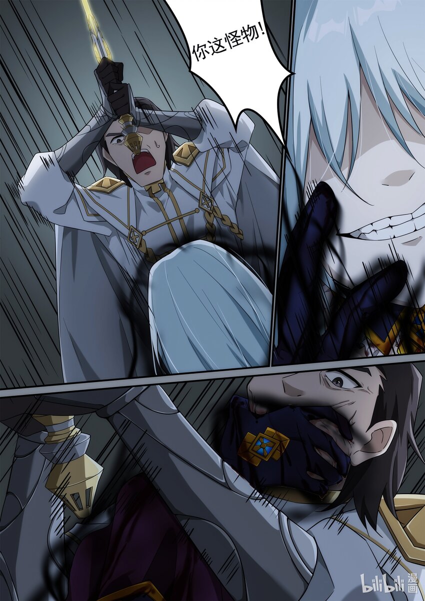 《魔石异世录——艾莎的救赎》第七章 龙骑士萨鲁丁 第9页