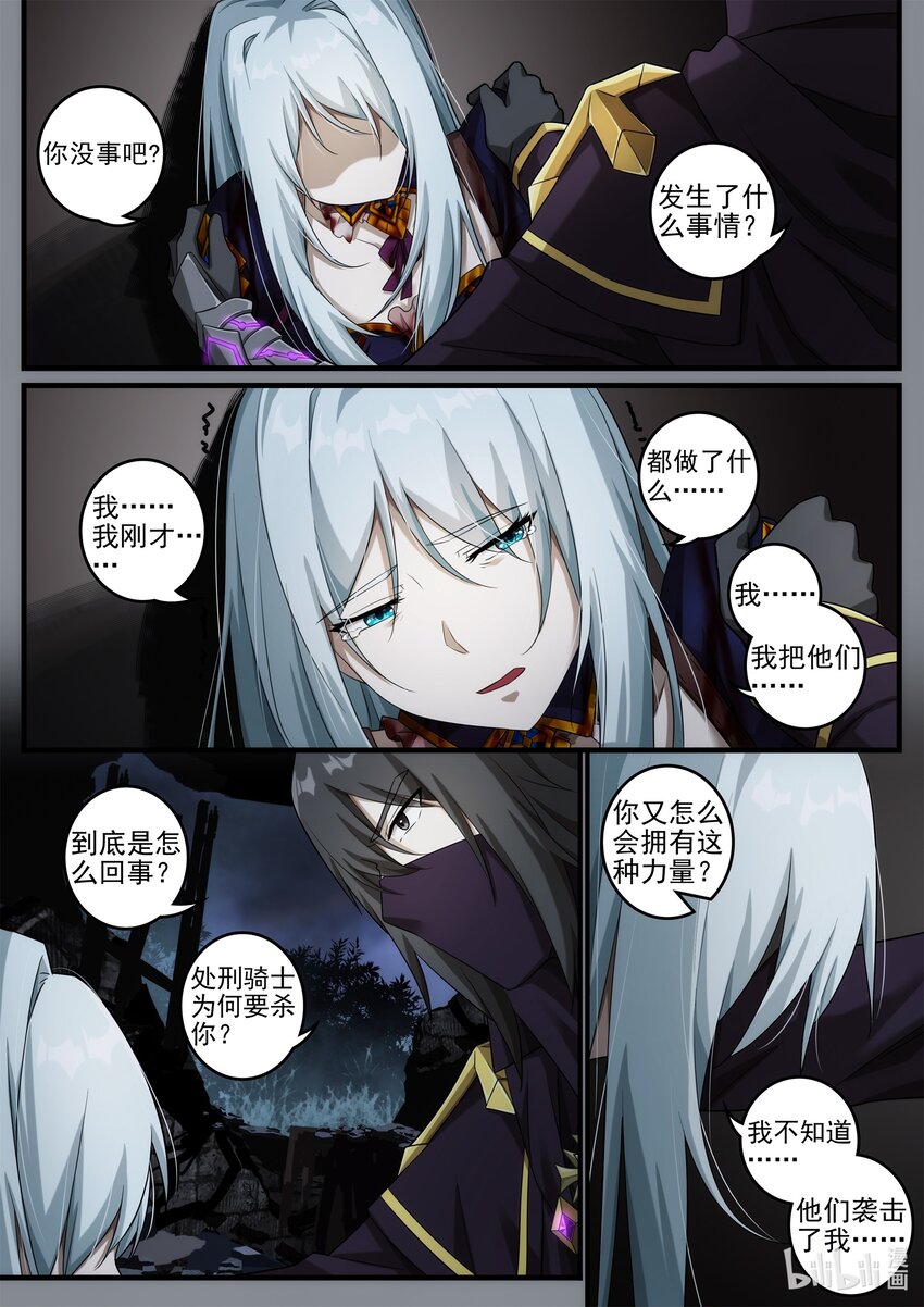 《魔石异世录——艾莎的救赎》第九章 新的猎人 第10页