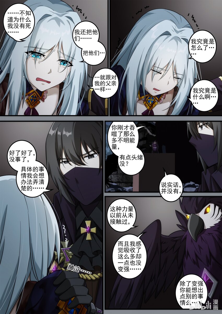《魔石异世录——艾莎的救赎》第九章 新的猎人 第11页