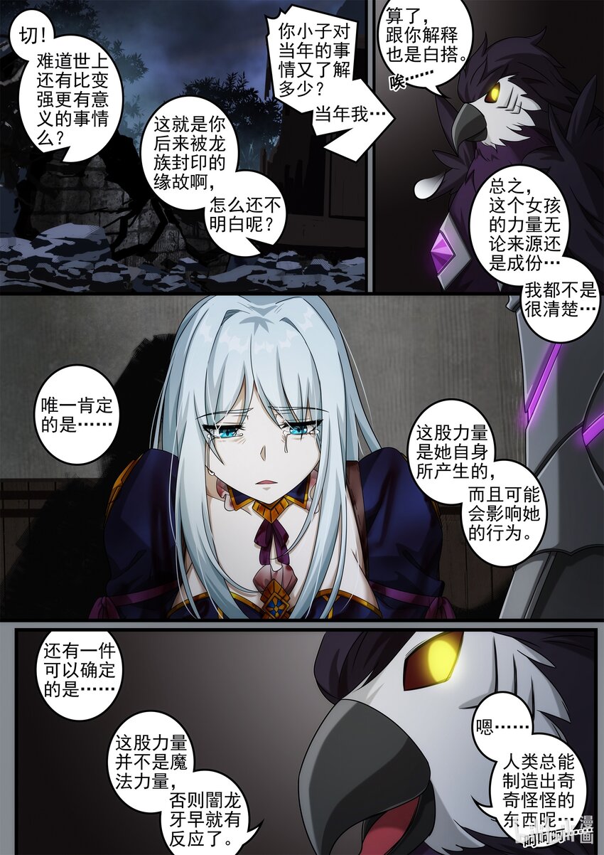 《魔石异世录——艾莎的救赎》第九章 新的猎人 第12页