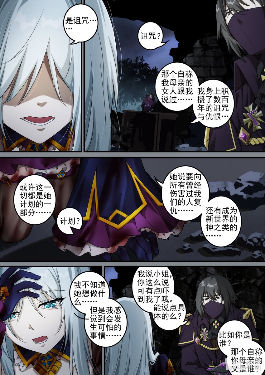 《魔石异世录——艾莎的救赎》第九章 新的猎人 第13页