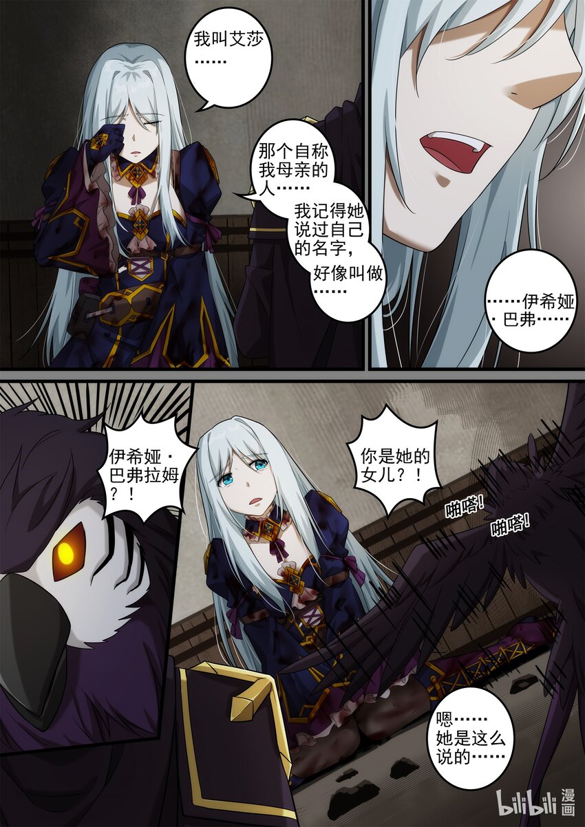 《魔石异世录——艾莎的救赎》第九章 新的猎人 第14页