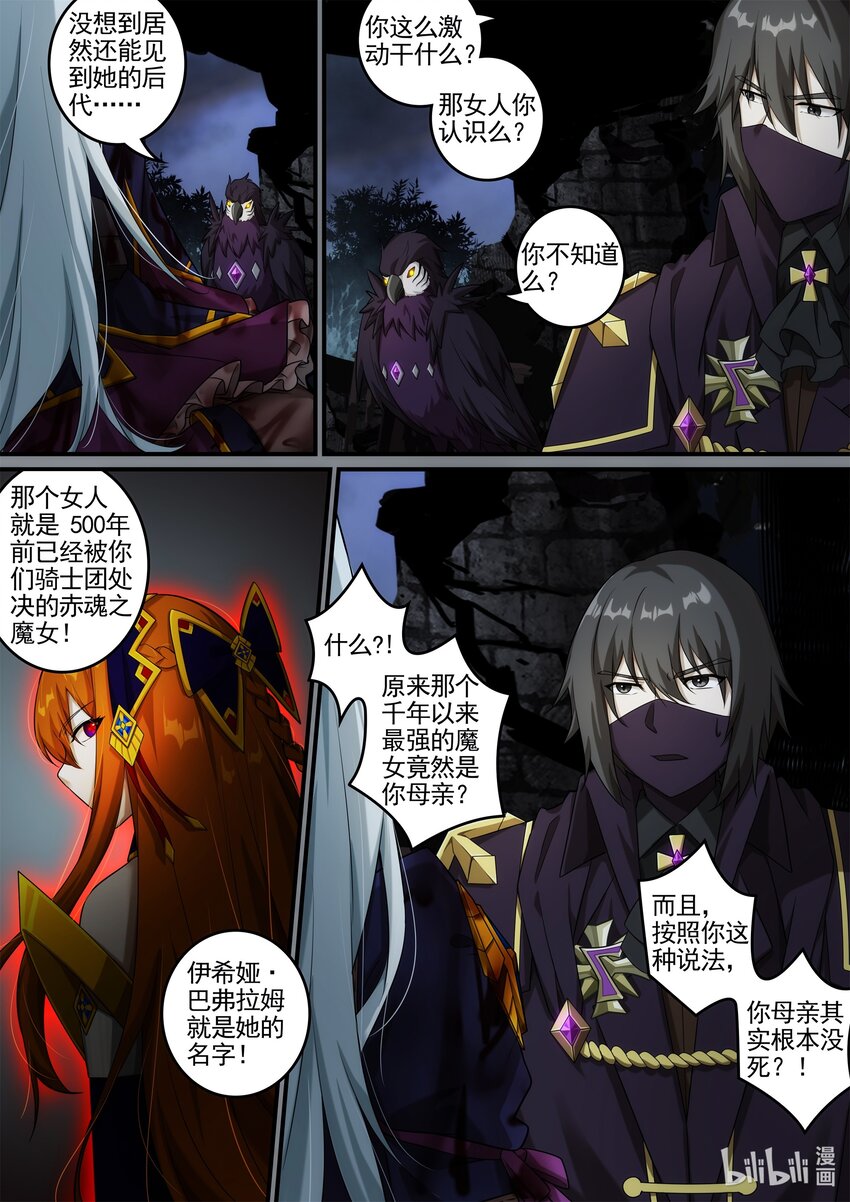 《魔石异世录——艾莎的救赎》第九章 新的猎人 第15页