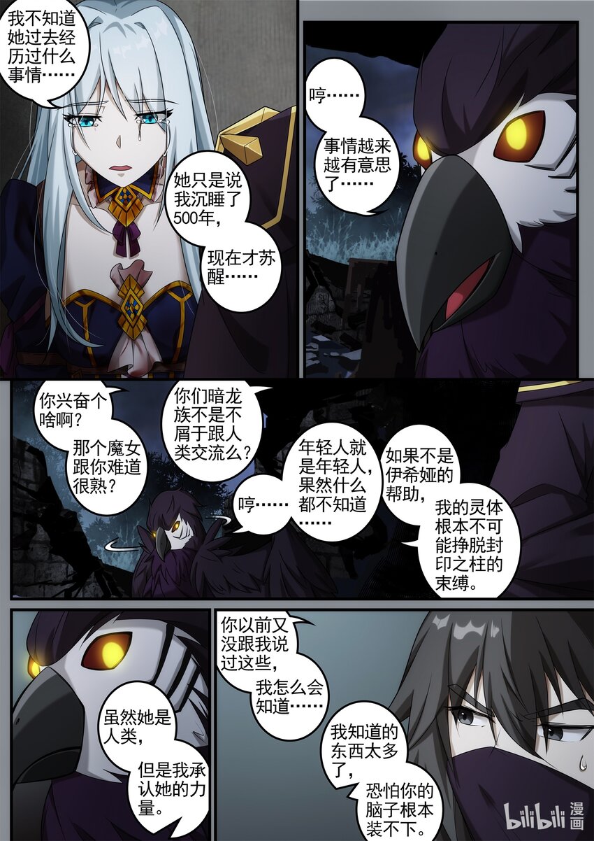 《魔石异世录——艾莎的救赎》第九章 新的猎人 第16页
