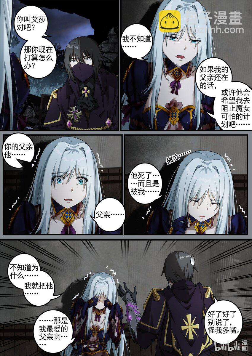 《魔石异世录——艾莎的救赎》第九章 新的猎人 第17页
