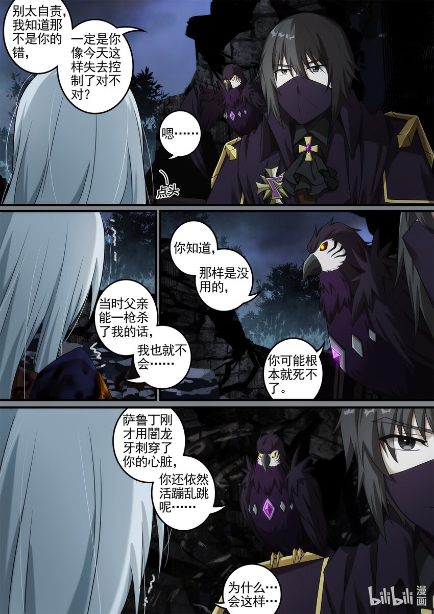 《魔石异世录——艾莎的救赎》第九章 新的猎人 第18页