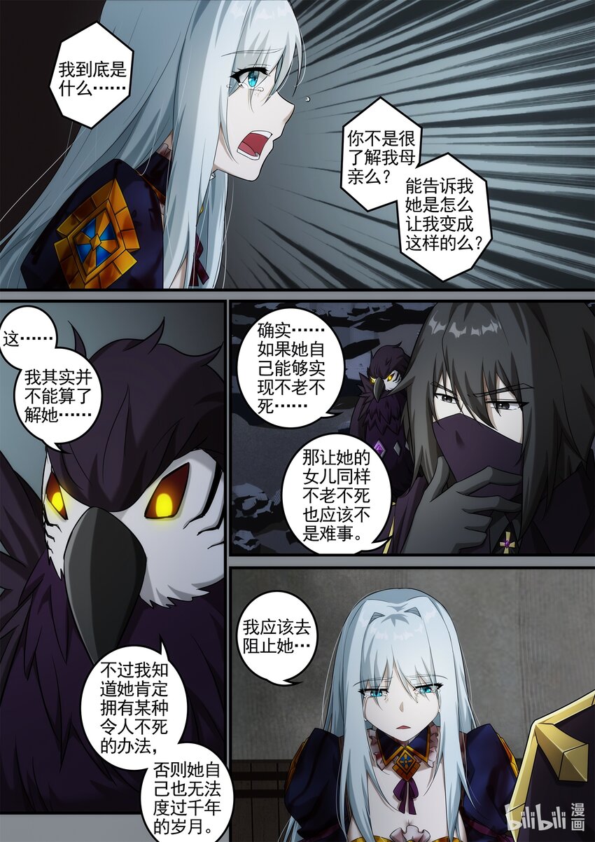 《魔石异世录——艾莎的救赎》第九章 新的猎人 第19页