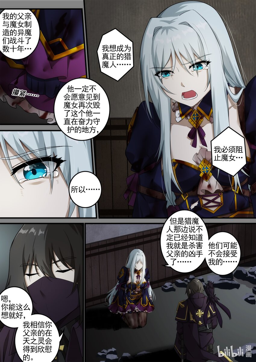 《魔石异世录——艾莎的救赎》第九章 新的猎人 第20页