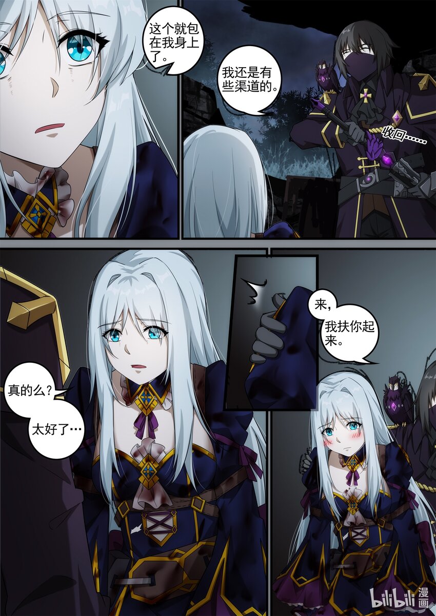 《魔石异世录——艾莎的救赎》第九章 新的猎人 第21页