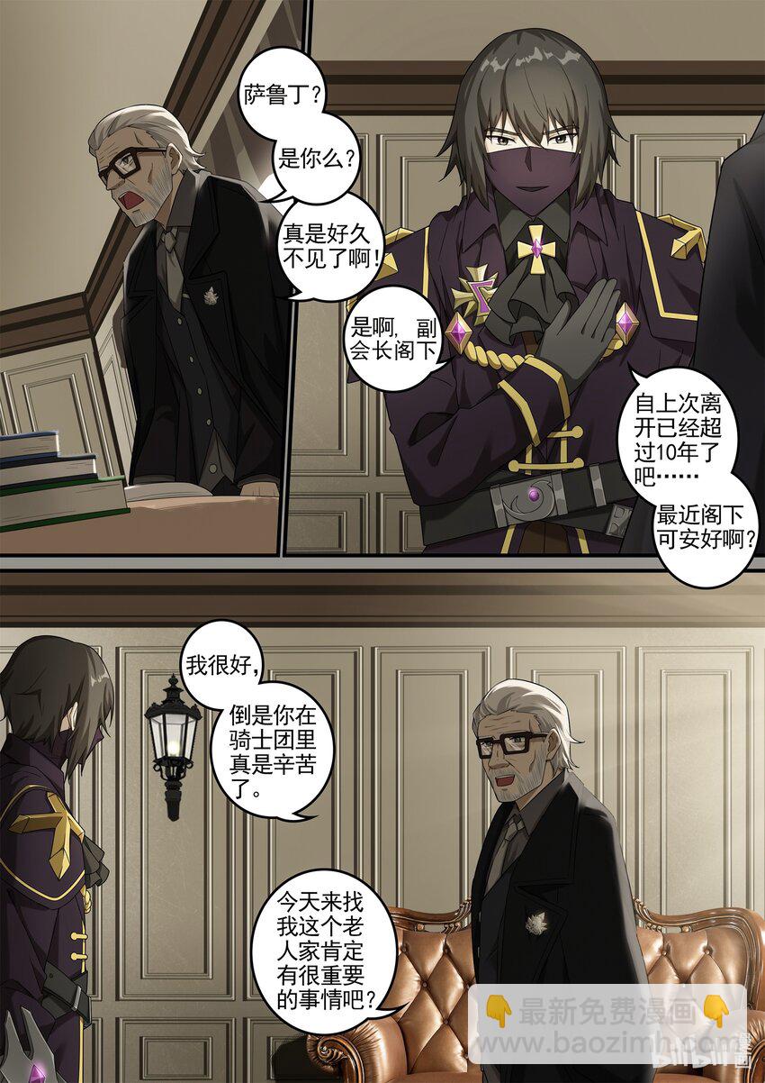 《魔石异世录——艾莎的救赎》第九章 新的猎人 第24页