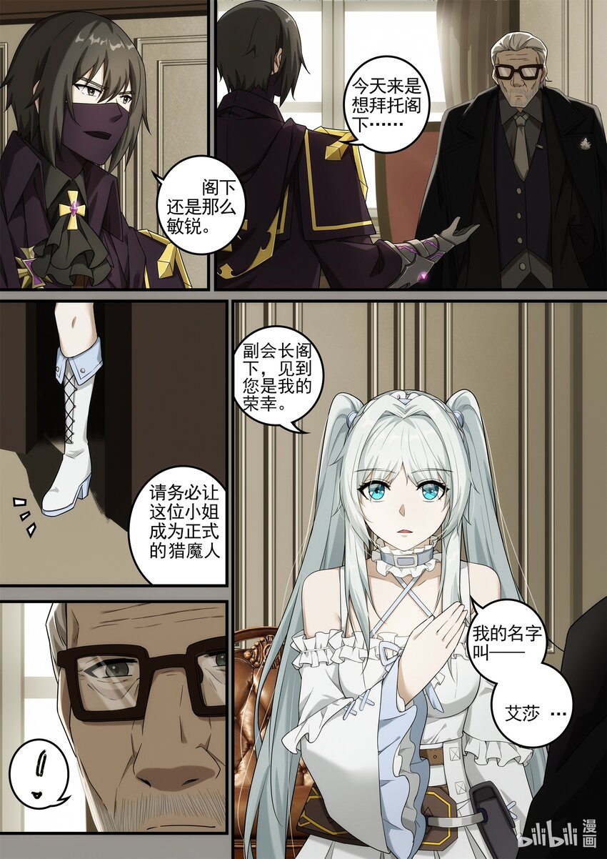《魔石异世录——艾莎的救赎》第九章 新的猎人 第25页