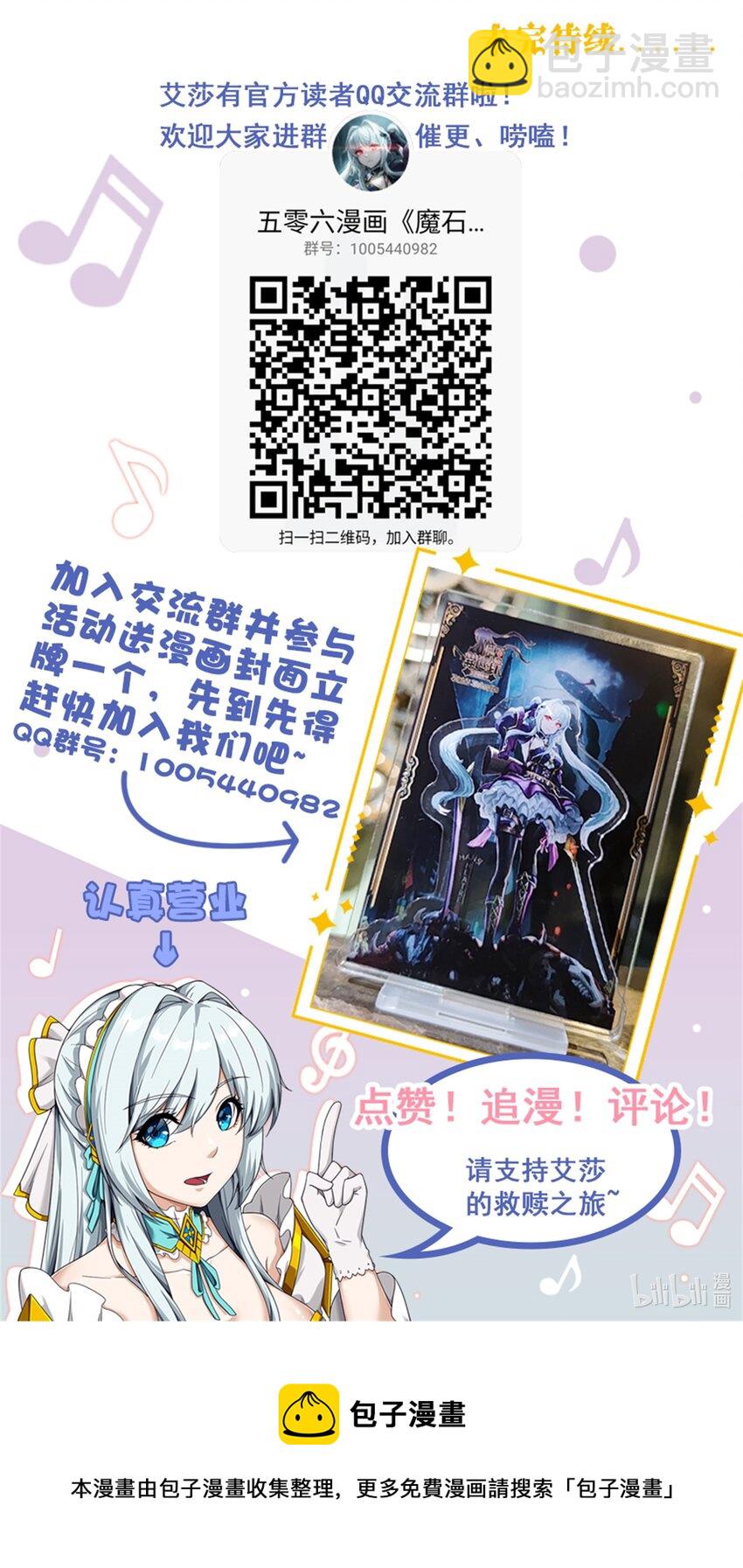 《魔石异世录——艾莎的救赎》第九章 新的猎人 第27页