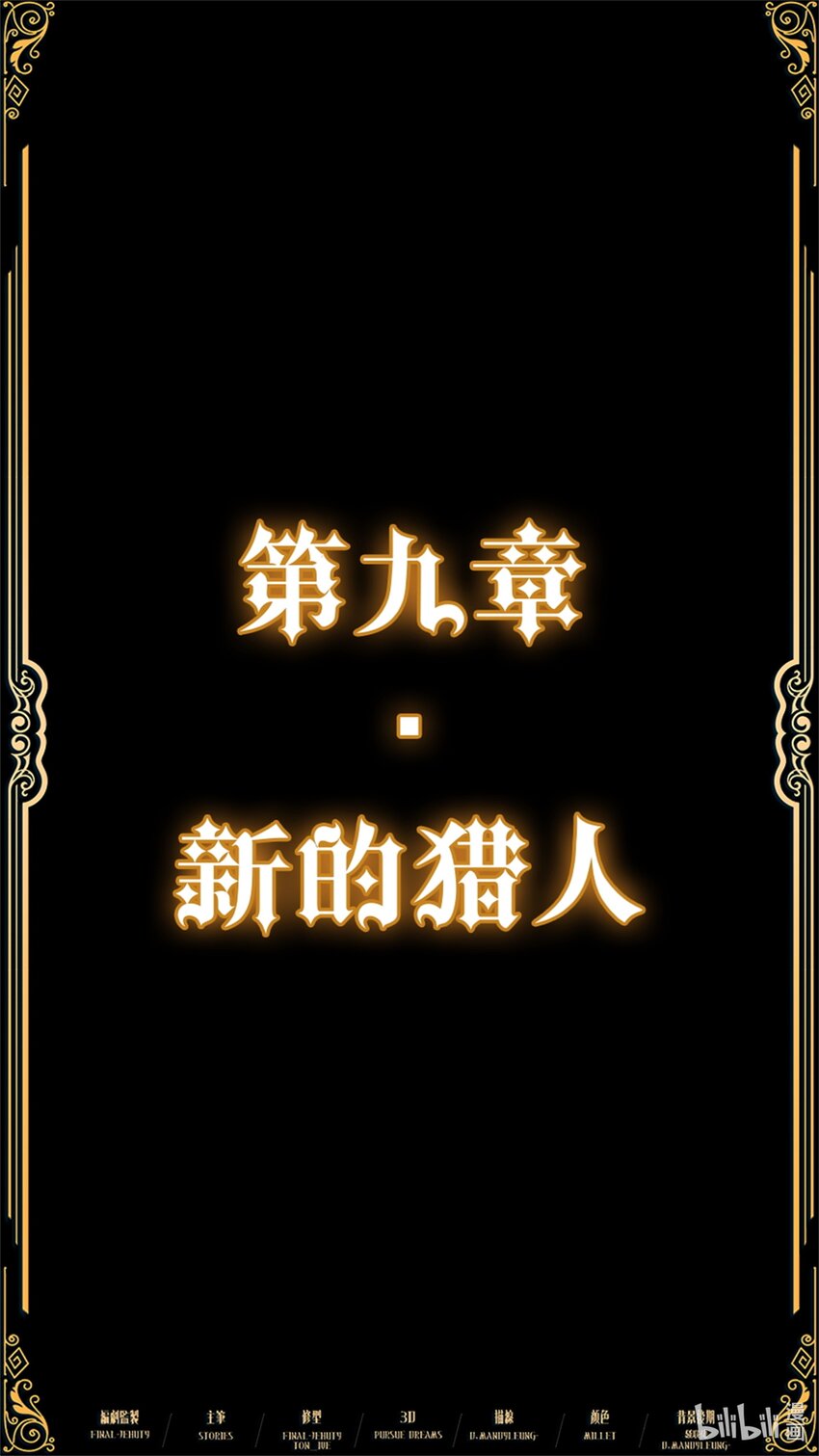 《魔石异世录——艾莎的救赎》第九章 新的猎人 第3页