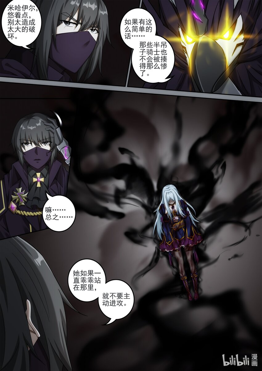《魔石异世录——艾莎的救赎》第九章 新的猎人 第5页