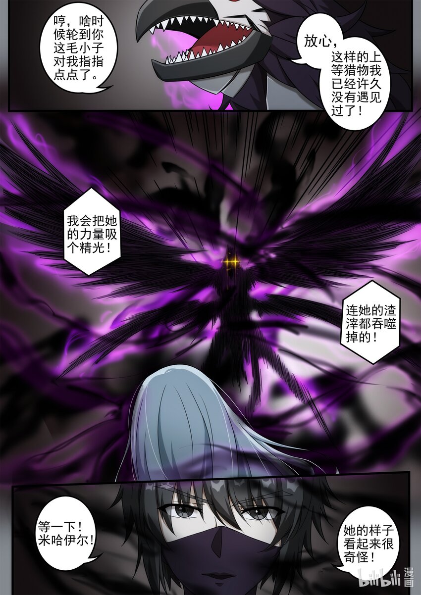 《魔石异世录——艾莎的救赎》第九章 新的猎人 第6页