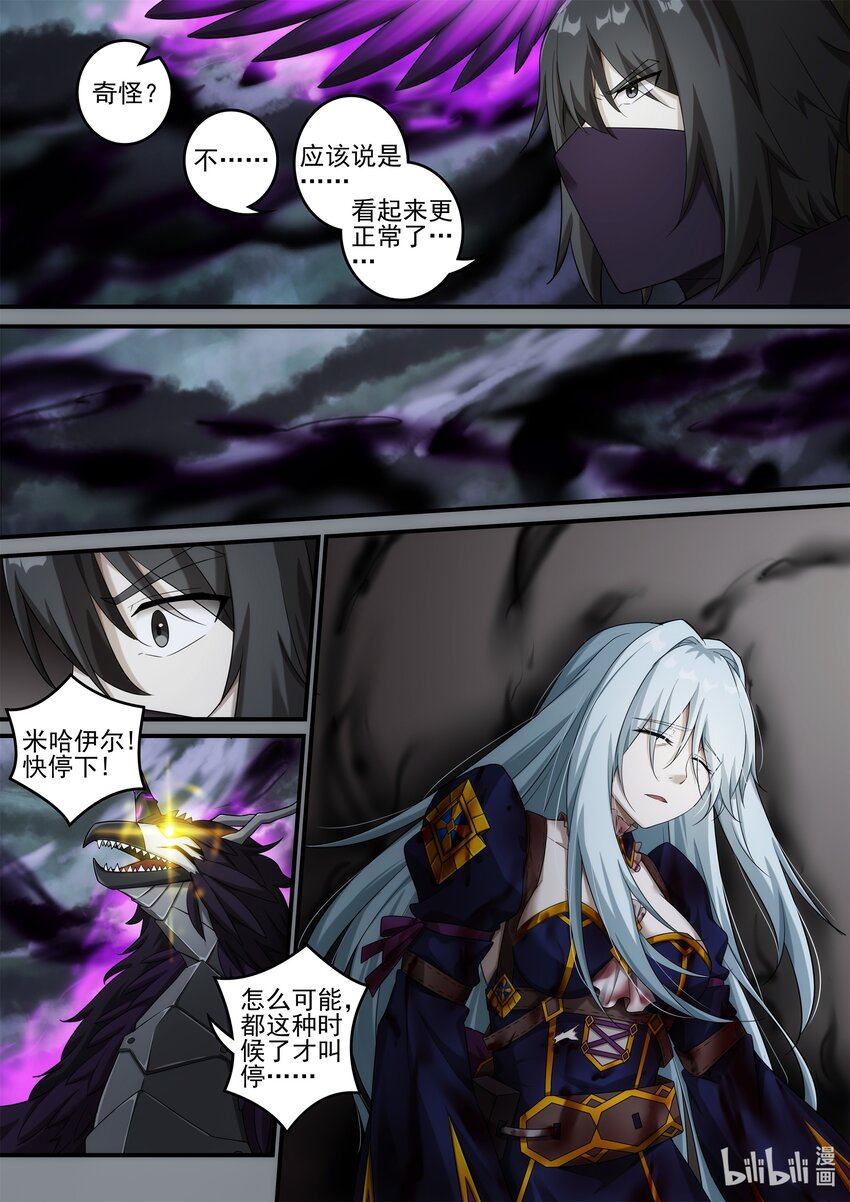 《魔石异世录——艾莎的救赎》第九章 新的猎人 第7页