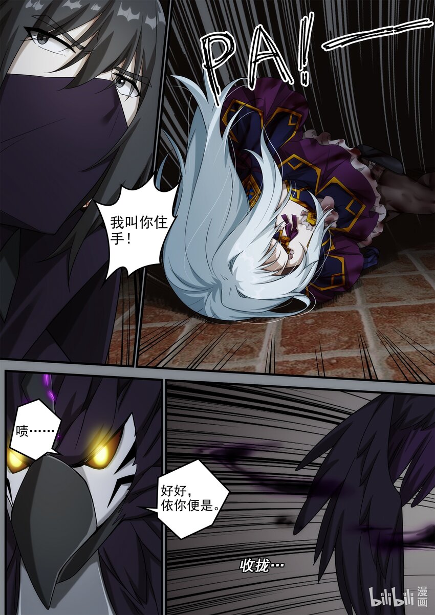 《魔石异世录——艾莎的救赎》第九章 新的猎人 第8页