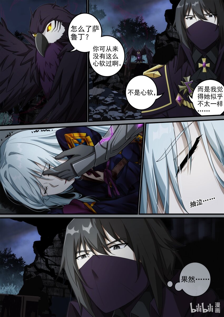 《魔石异世录——艾莎的救赎》第九章 新的猎人 第9页