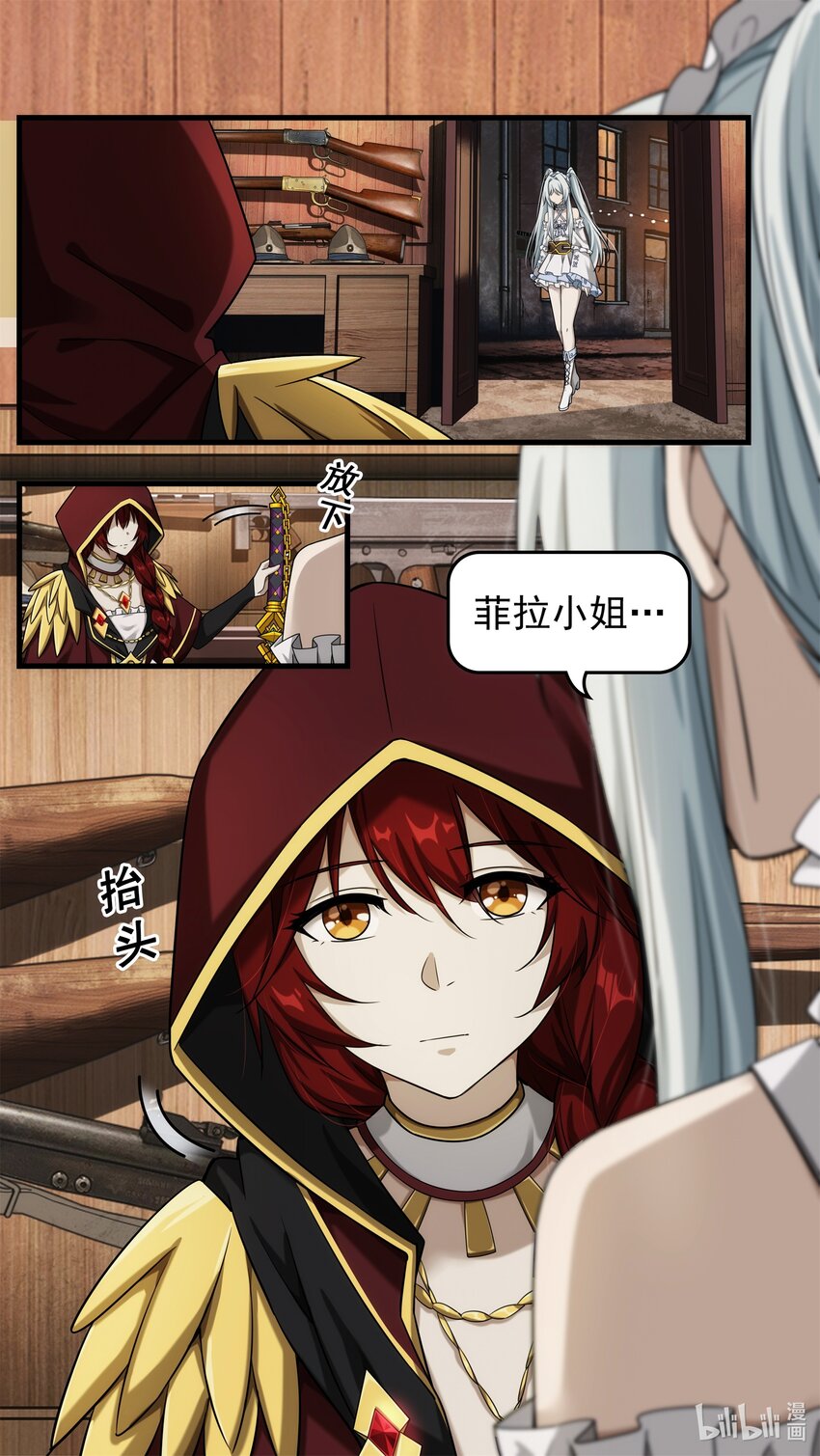 《魔石异世录——艾莎的救赎》第十章 昨日重现 第11页