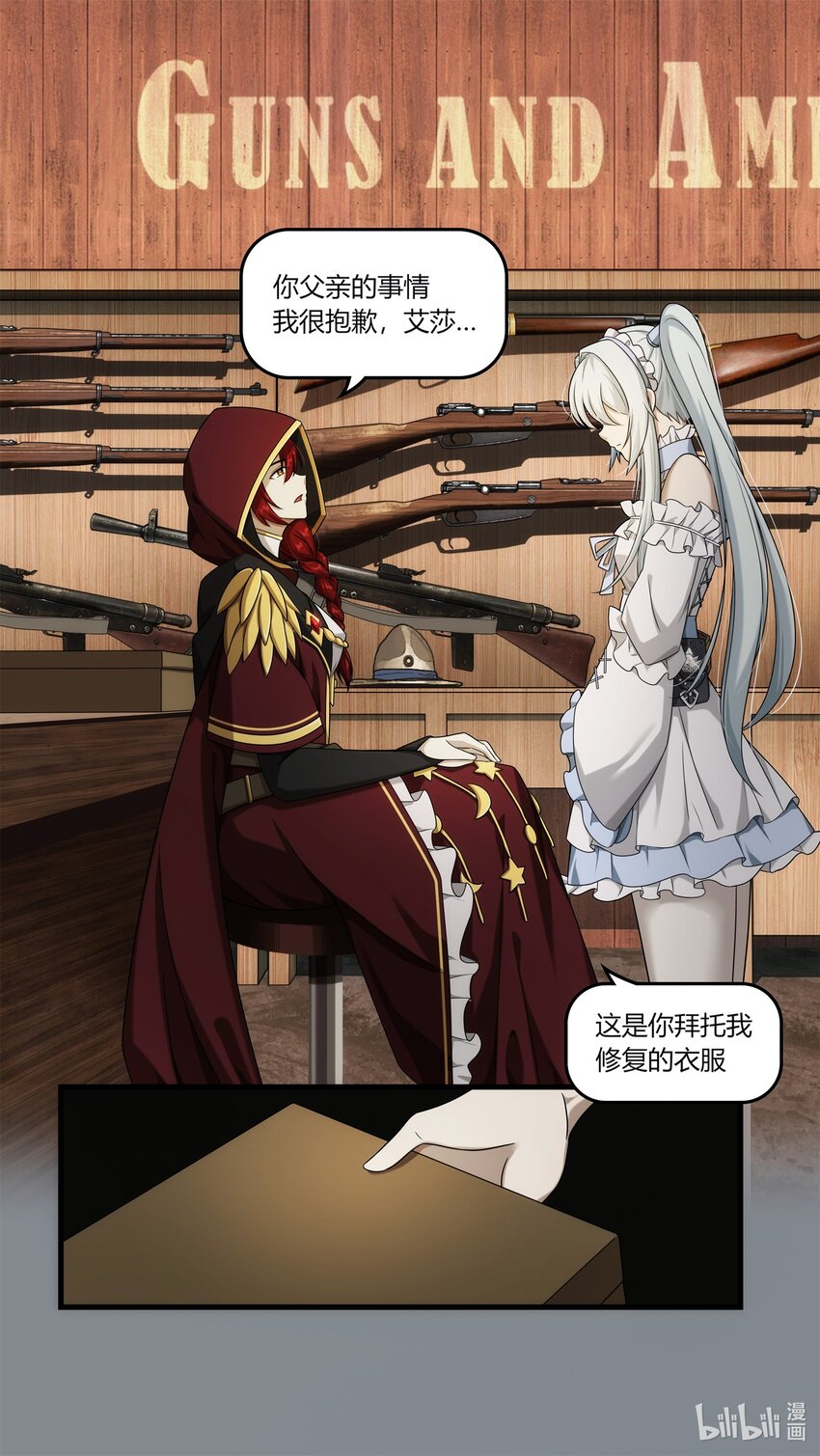 《魔石异世录——艾莎的救赎》第十章 昨日重现 第12页