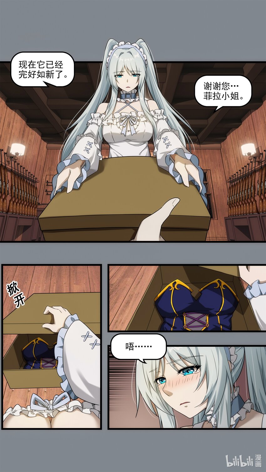《魔石异世录——艾莎的救赎》第十章 昨日重现 第13页