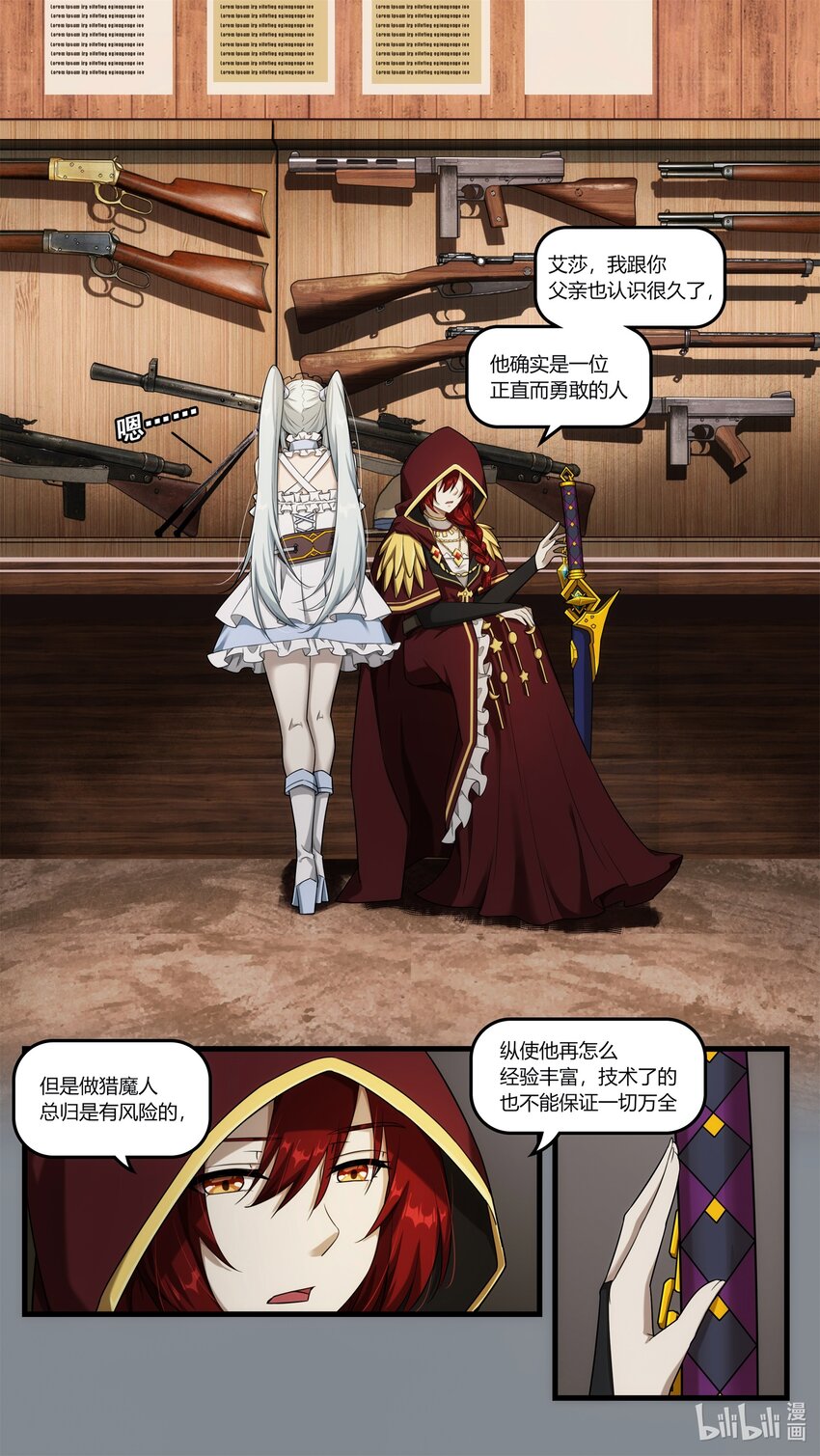 《魔石异世录——艾莎的救赎》第十章 昨日重现 第14页