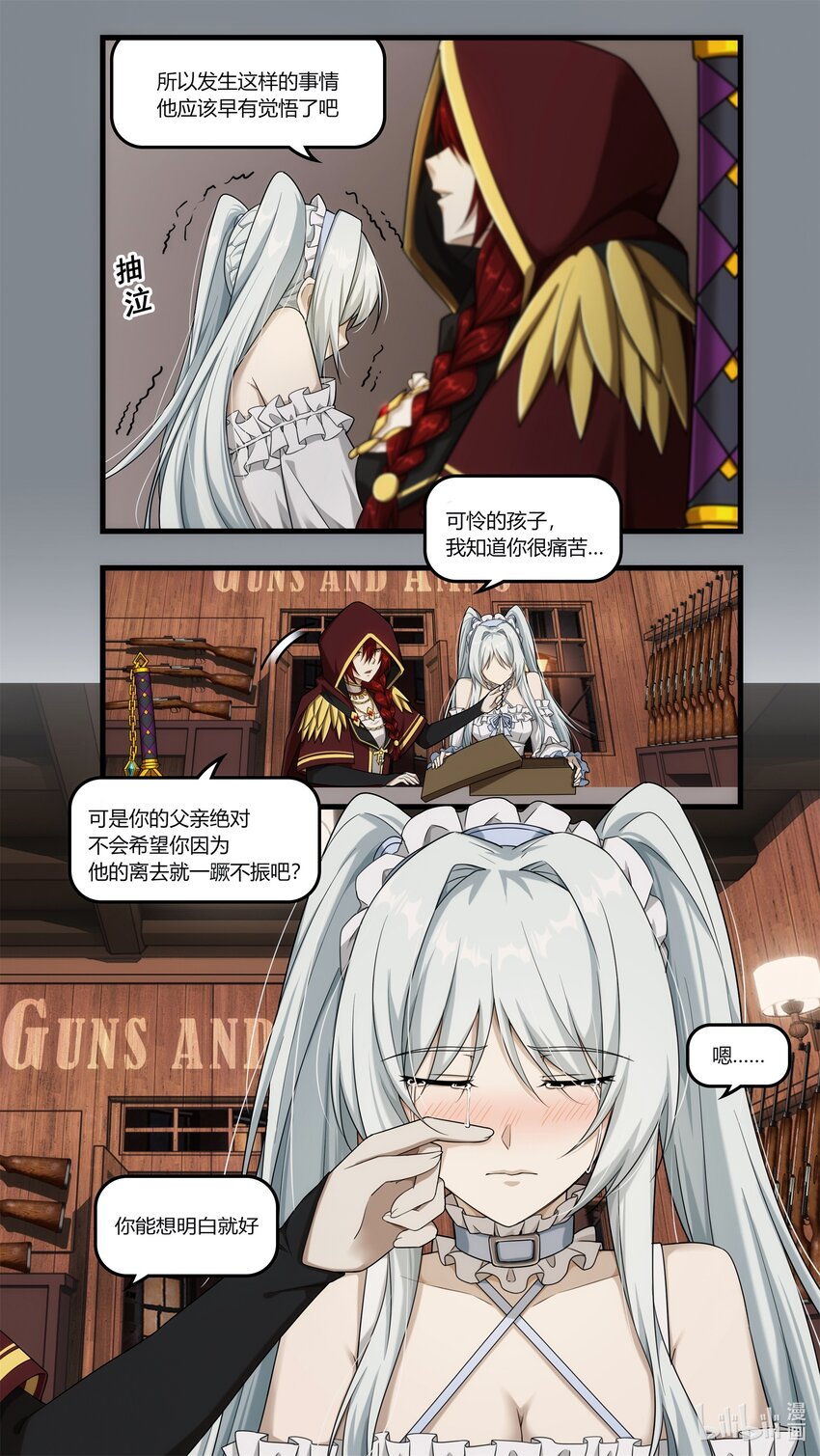 《魔石异世录——艾莎的救赎》第十章 昨日重现 第15页