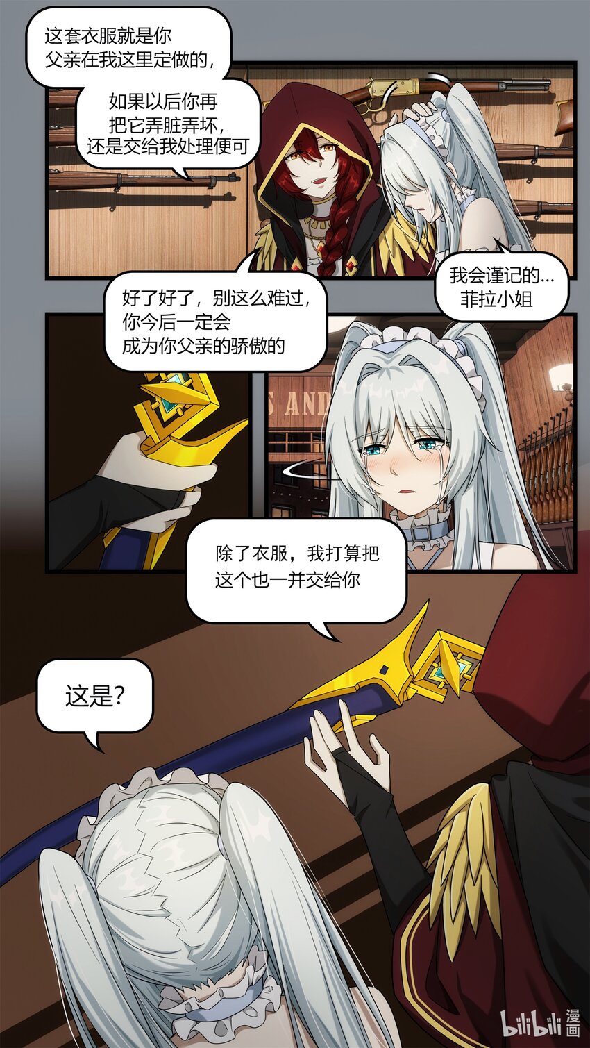 《魔石异世录——艾莎的救赎》第十章 昨日重现 第16页