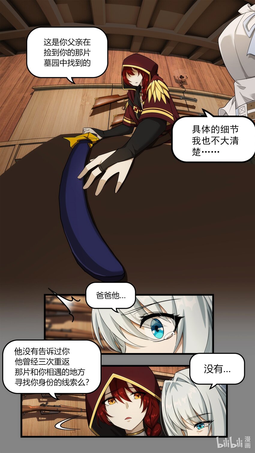 《魔石异世录——艾莎的救赎》第十章 昨日重现 第17页