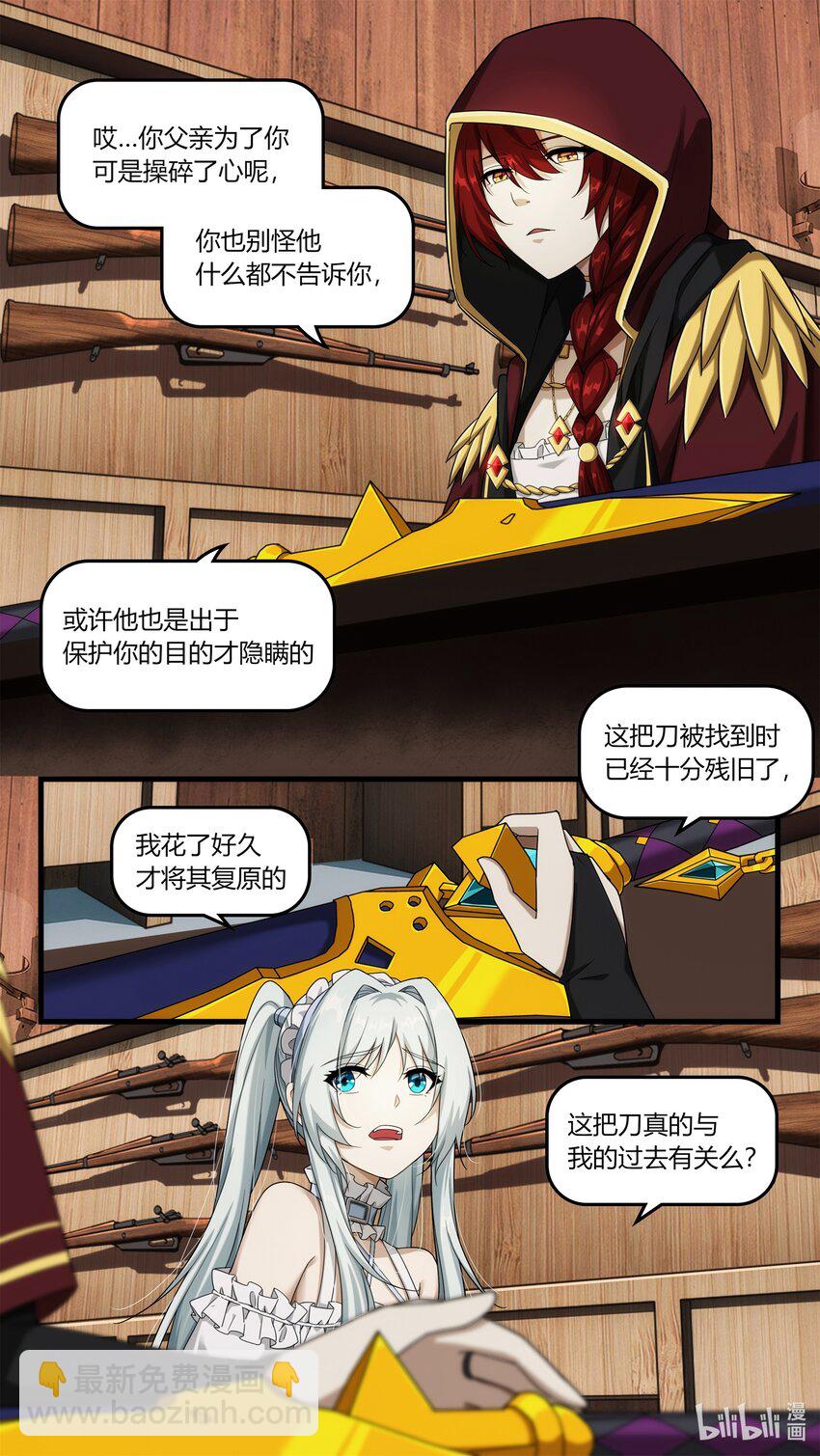《魔石异世录——艾莎的救赎》第十章 昨日重现 第18页