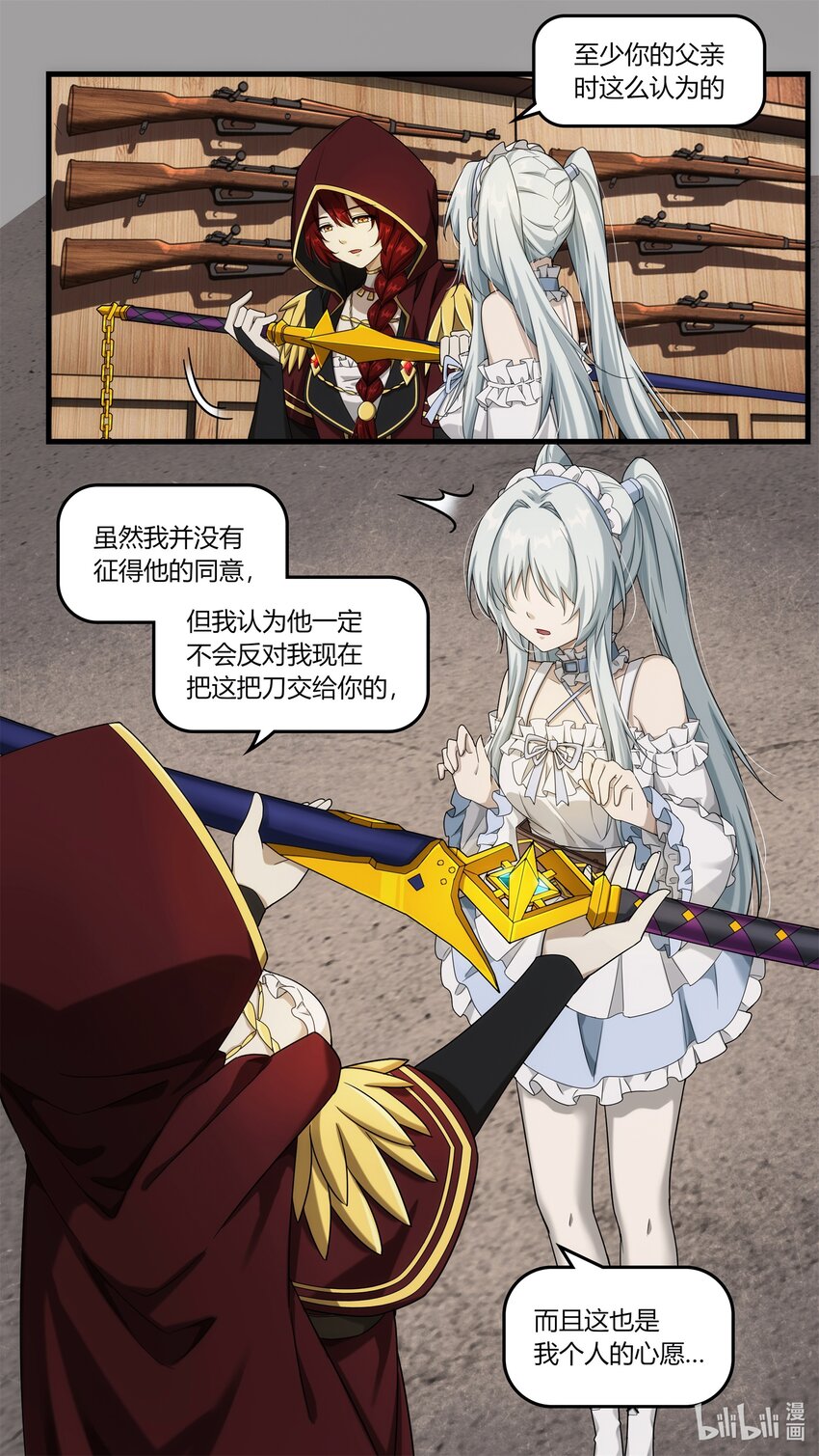 《魔石异世录——艾莎的救赎》第十章 昨日重现 第19页