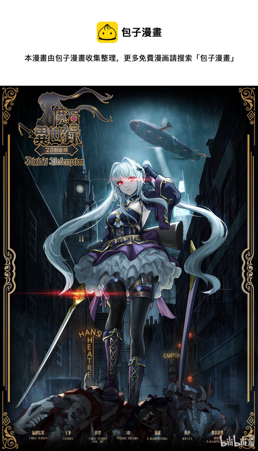 《魔石异世录——艾莎的救赎》第十章 昨日重现 第1页