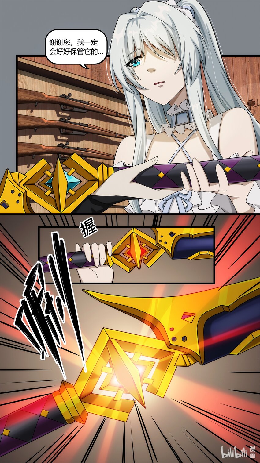 《魔石异世录——艾莎的救赎》第十章 昨日重现 第20页