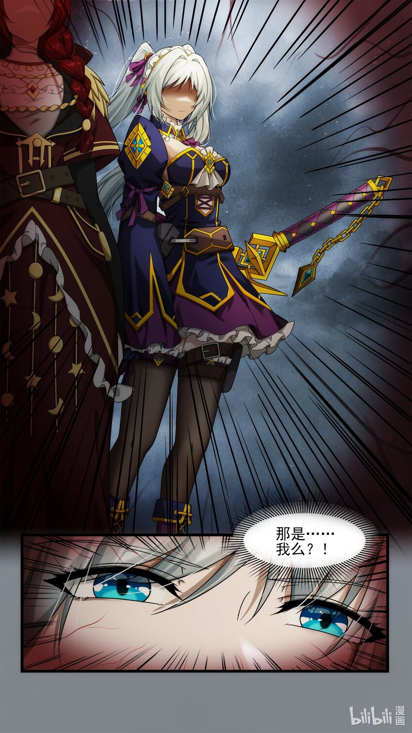 《魔石异世录——艾莎的救赎》第十章 昨日重现 第23页