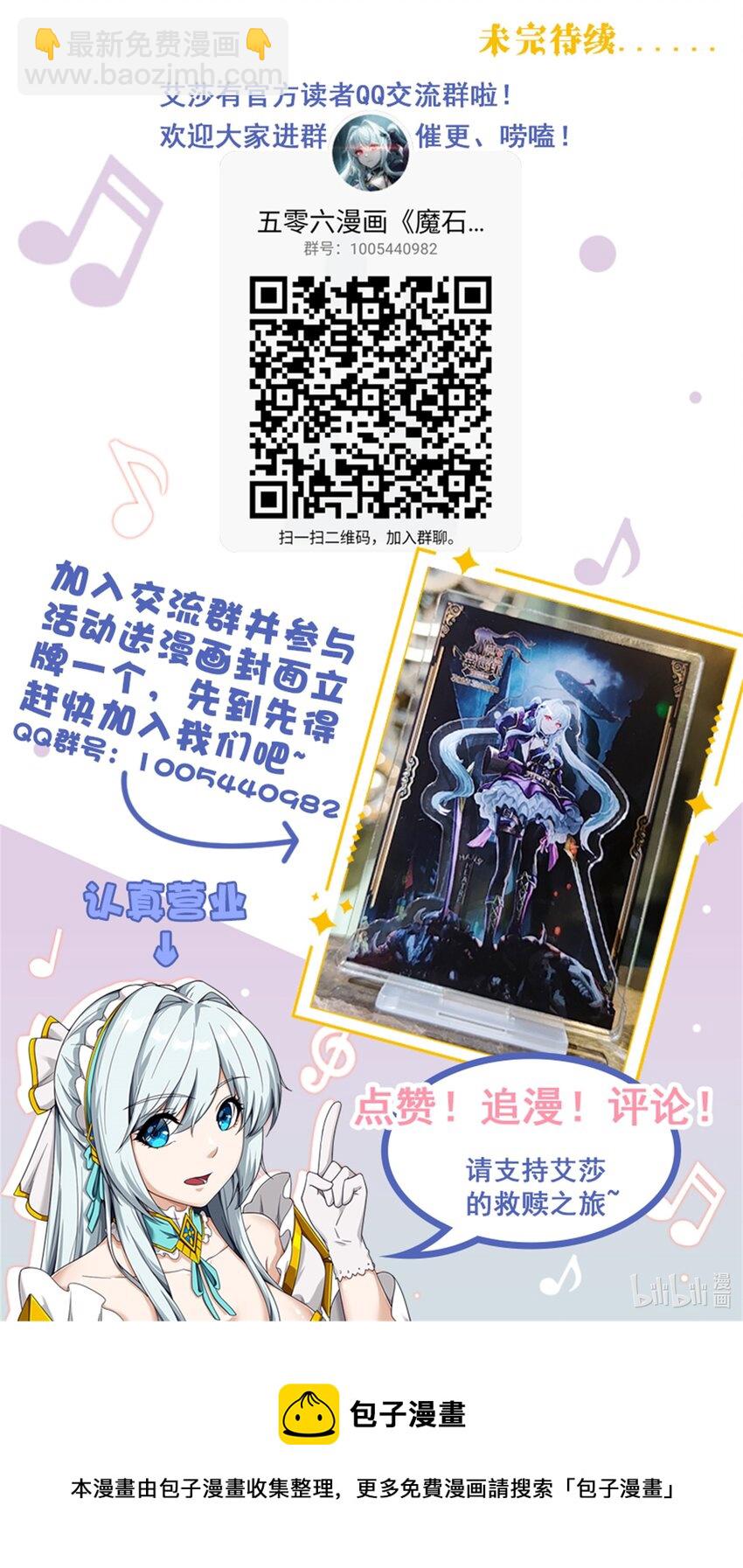 《魔石异世录——艾莎的救赎》第十章 昨日重现 第25页