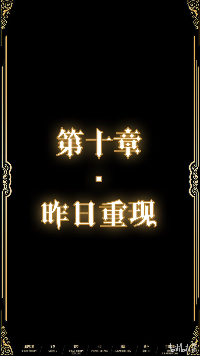 《魔石异世录——艾莎的救赎》第十章 昨日重现 第3页