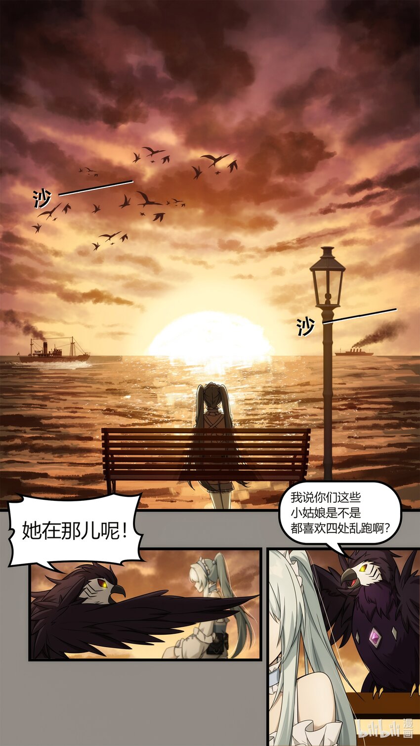 《魔石异世录——艾莎的救赎》第十章 昨日重现 第4页