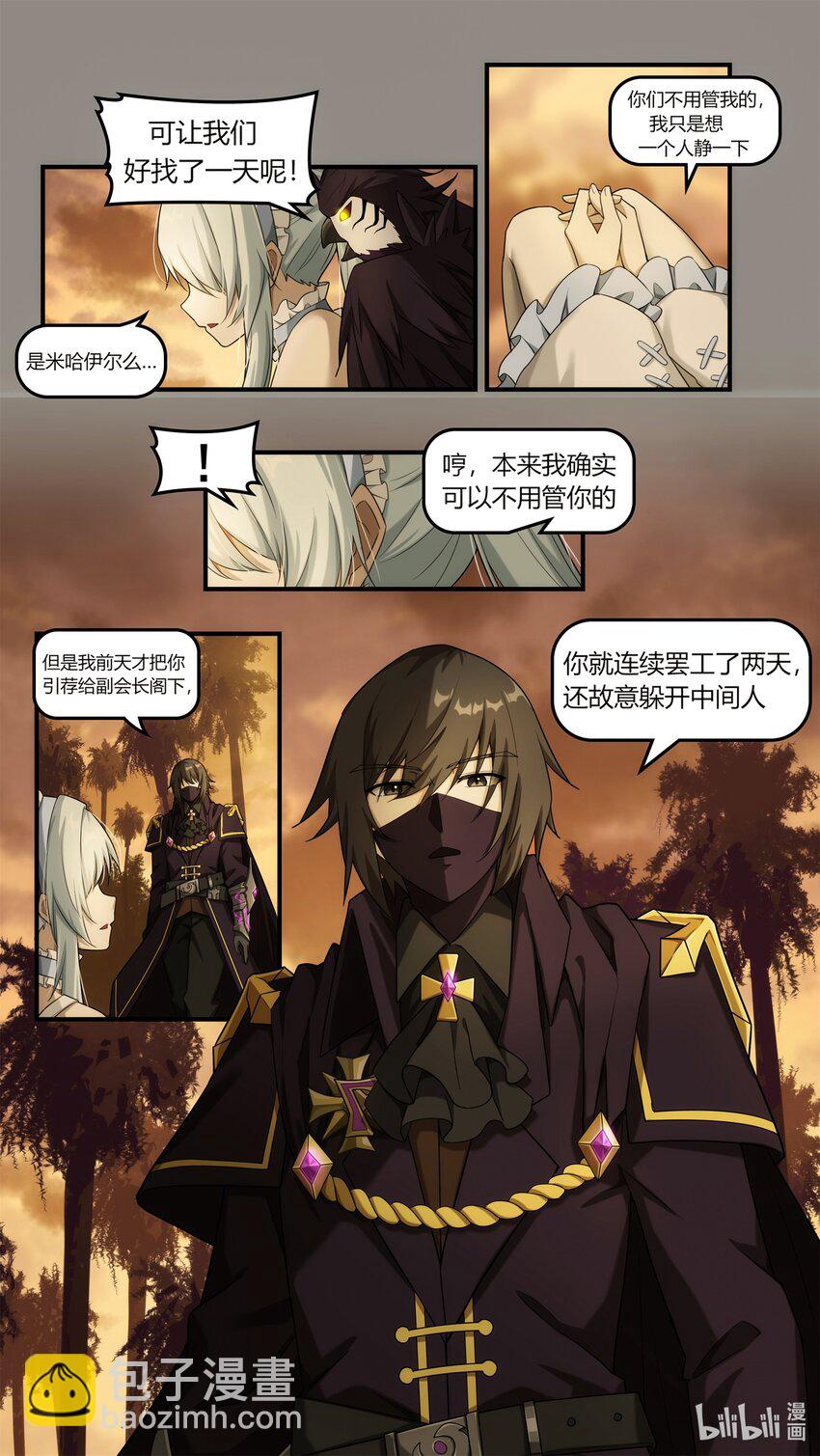 《魔石异世录——艾莎的救赎》第十章 昨日重现 第5页