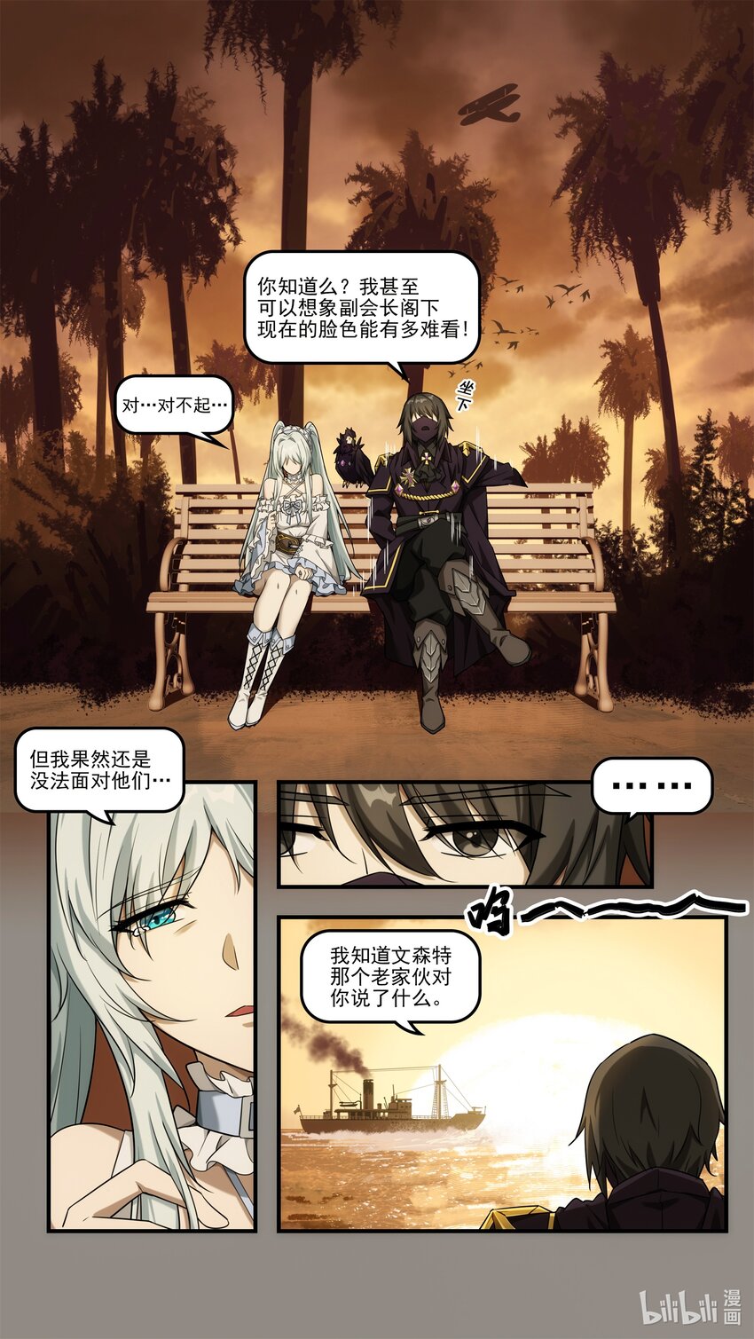 《魔石异世录——艾莎的救赎》第十章 昨日重现 第6页