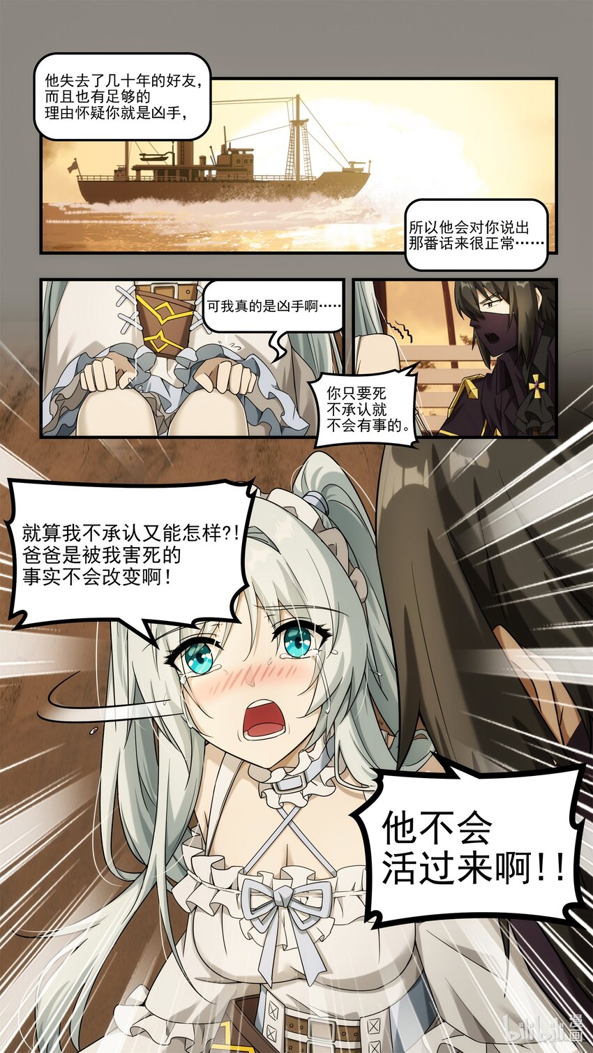 《魔石异世录——艾莎的救赎》第十章 昨日重现 第7页