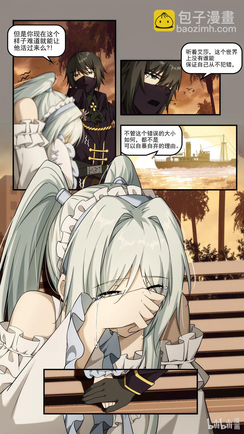 《魔石异世录——艾莎的救赎》第十章 昨日重现 第8页
